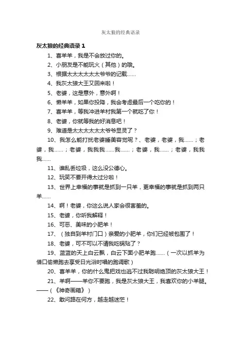 灰太狼的经典语录