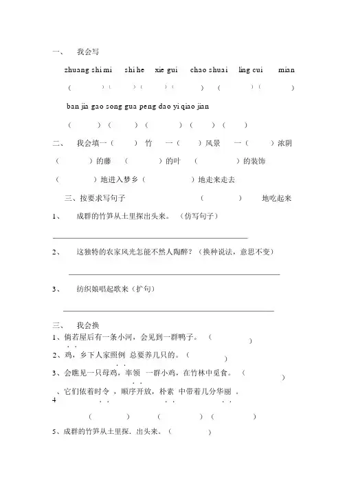 (完整版)小学人教版四年级下册乡下人家练习题.doc