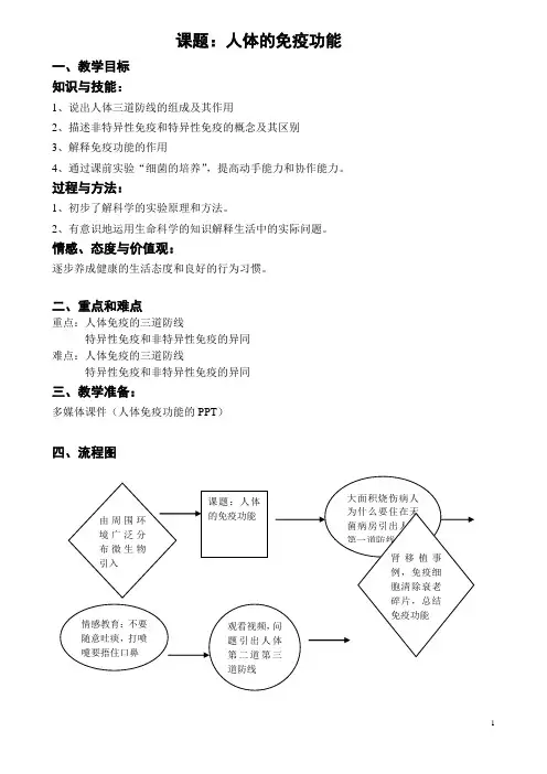 《人体的免疫功能》教案