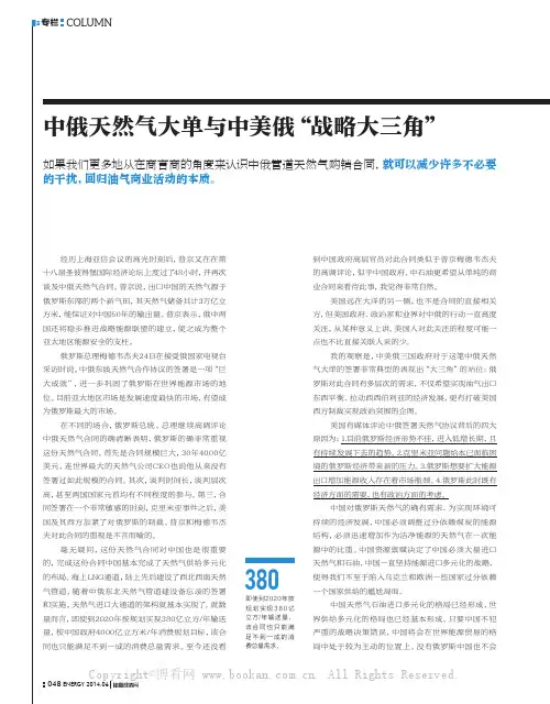 中俄天然气大单与中美俄“战略大三角”