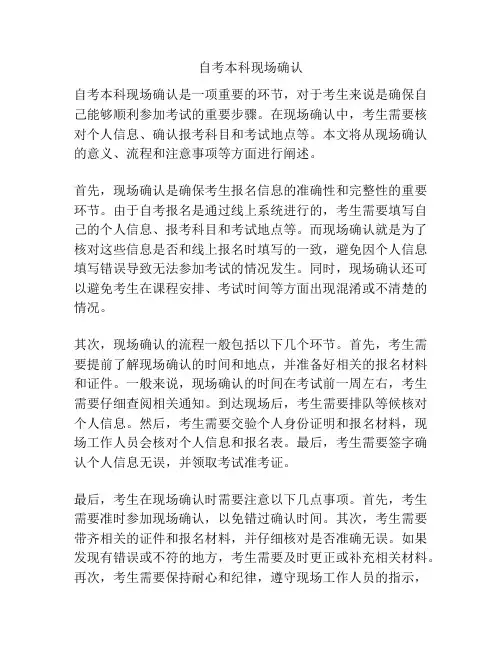 自考本科现场确认