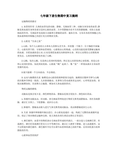 七年级下册生物期中复习提纲