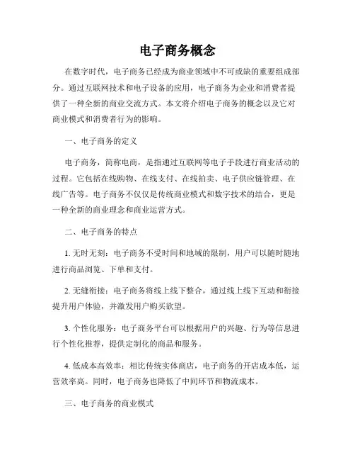 电子商务概念