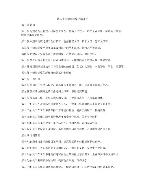 施工企业规章制度上墙文件
