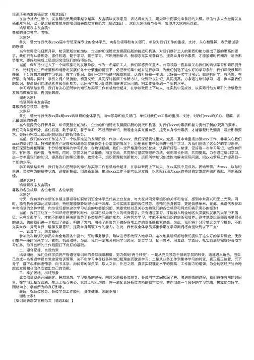 培训班表态发言稿范文（精选3篇）