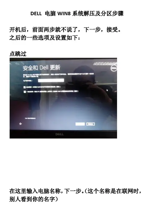 DELL电脑WIN8系统解压及分区详解