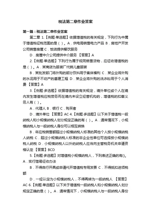 税法第二章作业答案