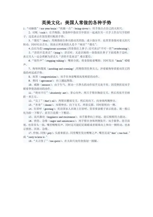 英美文化：美国人常做的各种手势