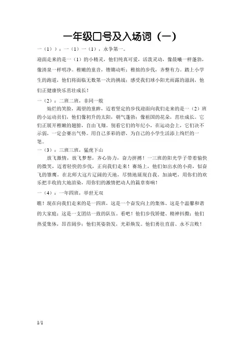 一年级开幕式入场词口号