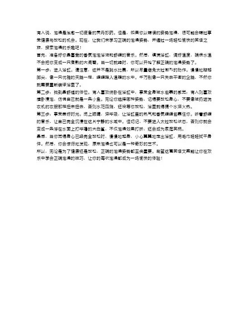 泡澡的正确姿势,享受健康与放松