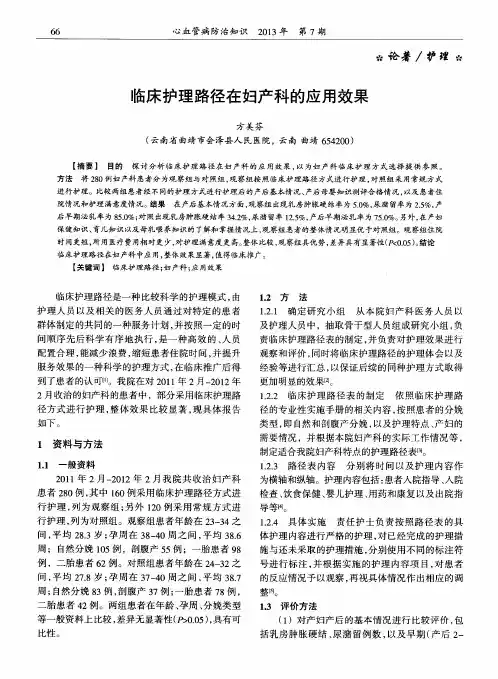 临床护理路径在妇产科的应用效果