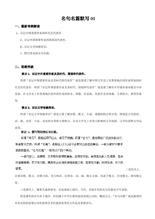 广东省2019届高三语文二轮专题复习：名句名篇默写01含答案
