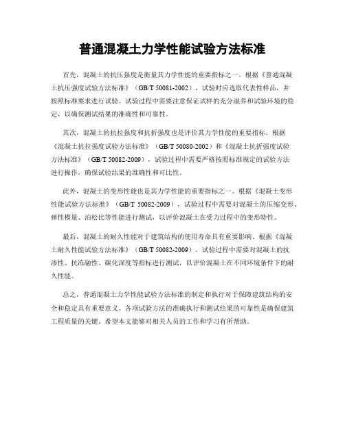 普通混凝土力学性能试验方法标准