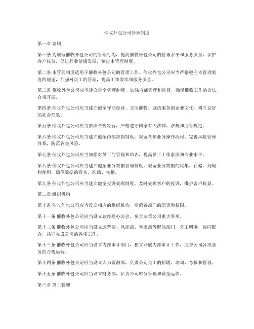 催收外包公司管理制度