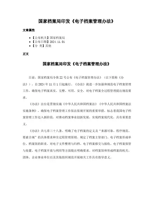 国家档案局印发《电子档案管理办法》
