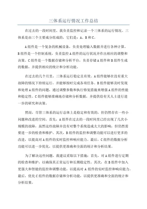三体系运行情况工作总结