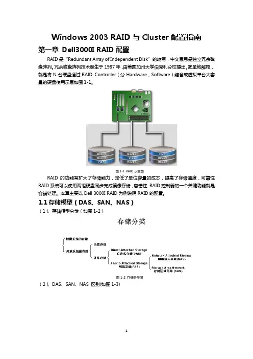windows  2003 RAID与 cluster配置指南