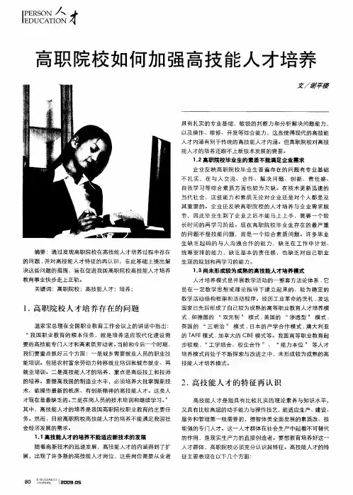 高职院校如何加强高技能人才培养