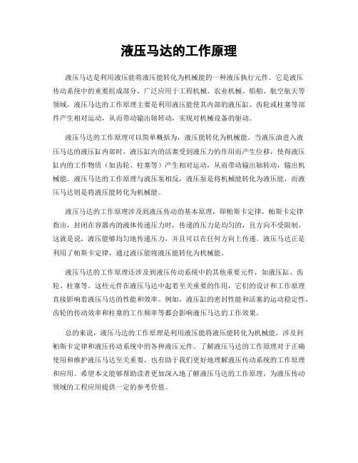液压马达的工作原理