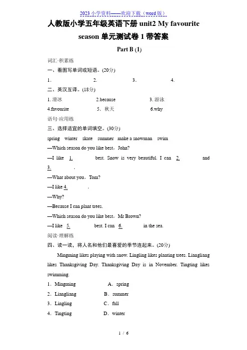 人教版小学五年级英语下册unit2 My favourite season单元测试卷1带答案