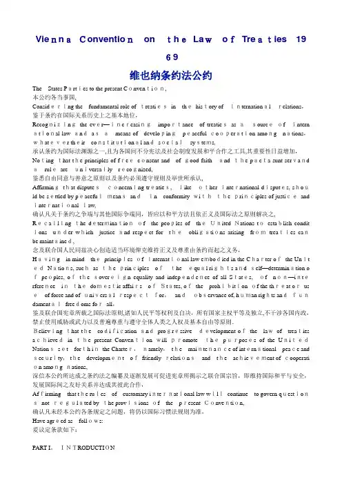 维也纳条约法公约中英文版【可编辑范本】