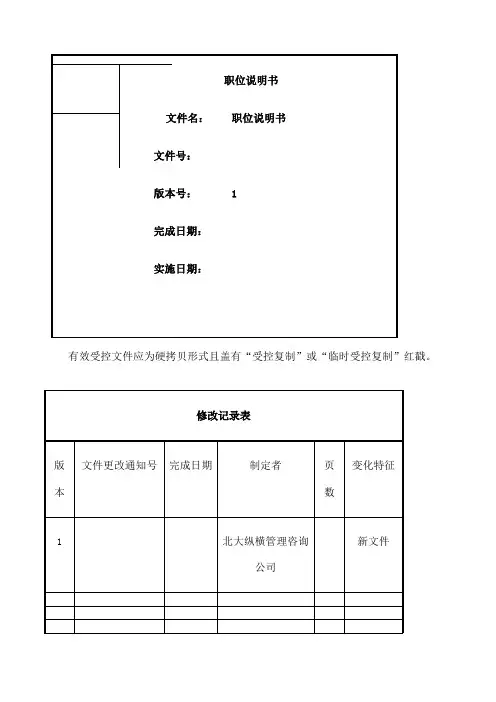 北大纵横管理咨询公司制作公司职