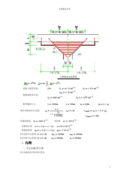 无梁楼板计算书