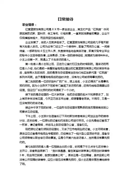 秘书实务实训日常接待