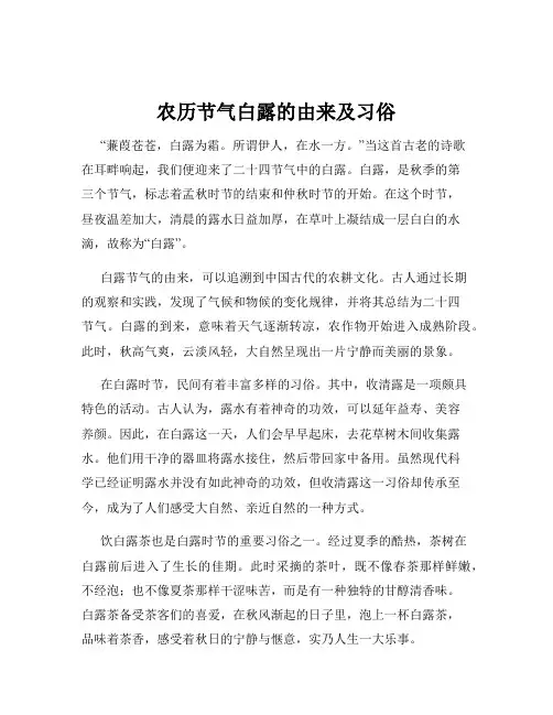 农历节气白露的由来及习俗