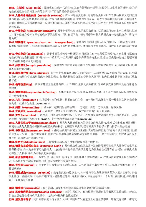 寄生虫学名字解释 parasitology definition