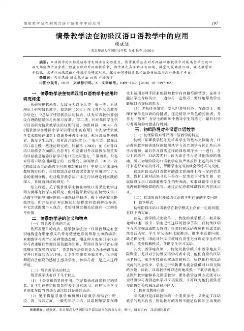 情景教学法在初级汉语口语教学中的应用