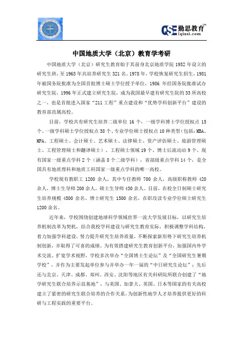 中国地质大学教育学考研