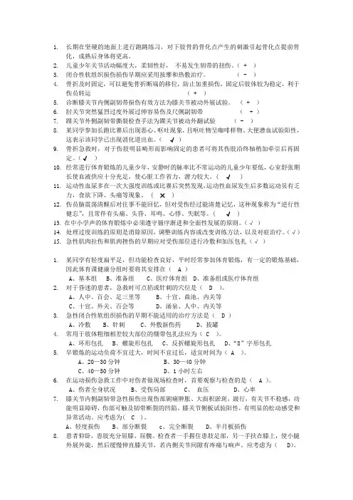 教师招聘体育保健学复习资料