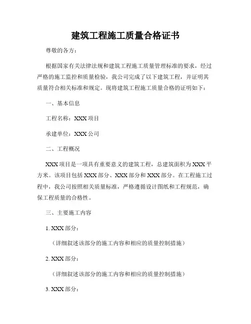 建筑工程施工质量合格证书
