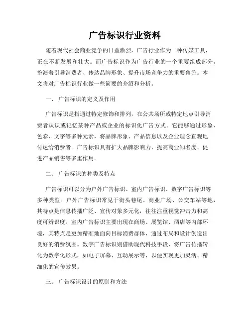 广告标识行业资料