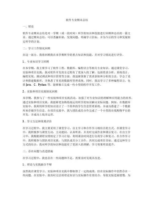 软件专业期末总结