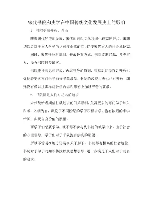 宋代书院和史学在中国传统文化发展史上的影响
