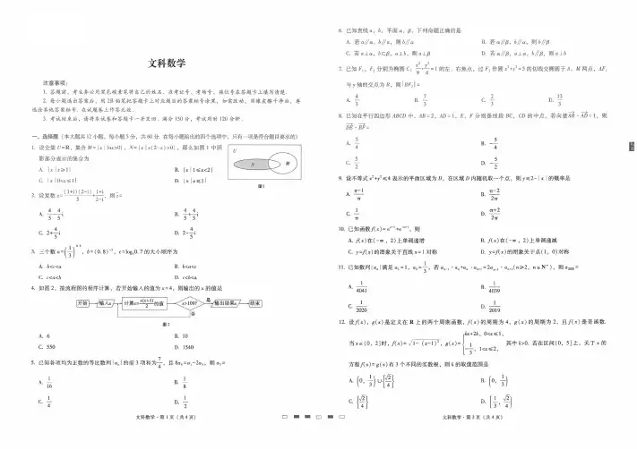 云南省曲靖市第一中学2020届高三复习质量监测卷(七)数学(文科)试题及答案