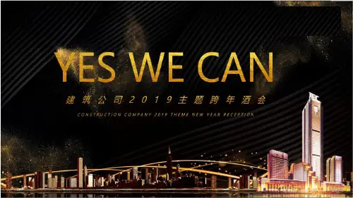 2019郑州某建筑公司跨年酒会