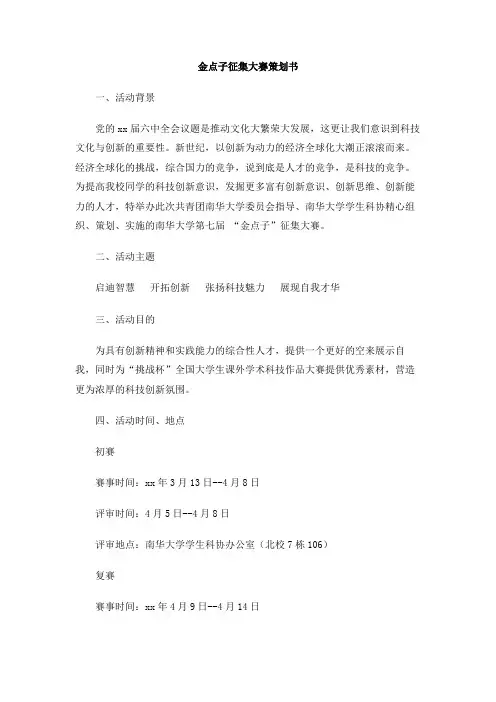 金点子征集大赛策划书