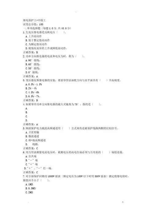 继电保护中级工试题与答案