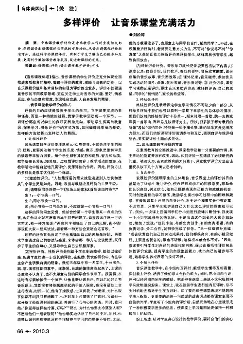 多样评价 让音乐课堂充满活力