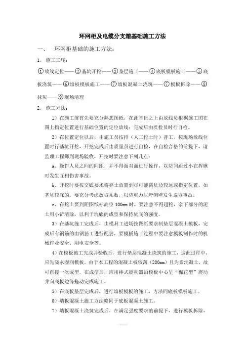 环网柜及电缆分支箱施工方法