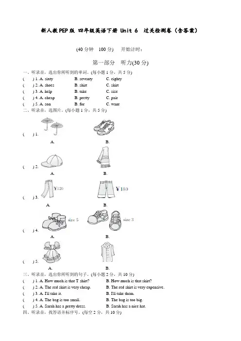 新人教PEP版 四年级英语下册 Unit 6 过关检测卷(含答案)
