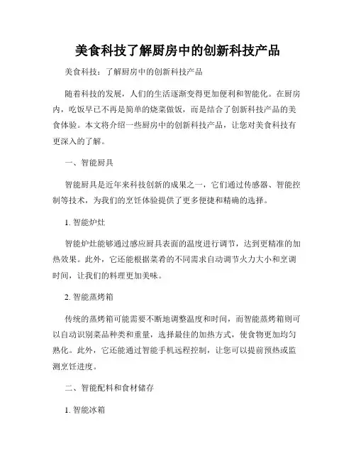 美食科技了解厨房中的创新科技产品