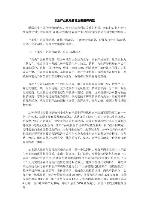 农业产业化经营的主要组织类型