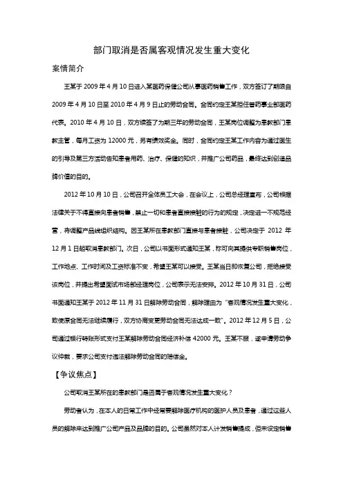 部门取消是否属客观情况发生重大变化