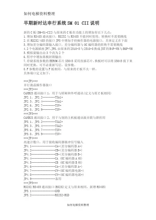 新时达串行系统说明