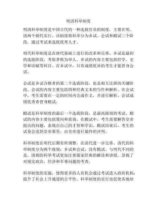 明清科举制度