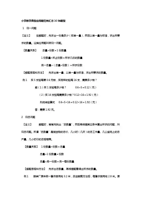(完整版)小学数学典型应用题归纳汇总30种题型